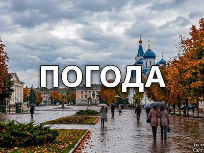 Какой будет погода в Харьковской области в выходные 17 и 18 октября?