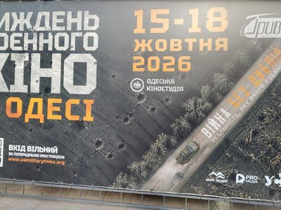 Реальність, яку варто побачити: в Одесі триває Тиждень воєнного кіно