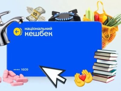 Виплати «Національного кешбеку» затримують: у Мінекономіки пояснили, коли чекати грошей