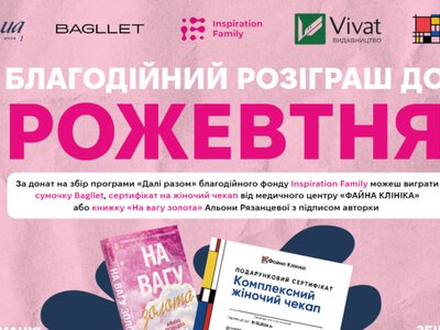 Рожевтень: українські бізнеси об’єдналися, щоб підтримати збір для жінок із досвідом раку молочної залози
