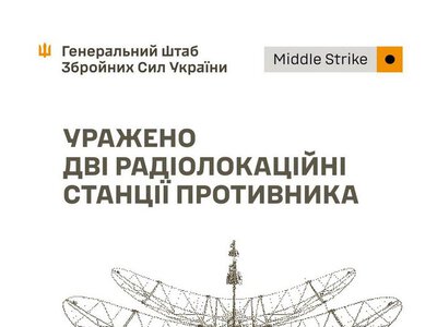 Генштаб ЗСУ: Уражено дві РЛС, станцію РЕБ та телекомунікаційні вежі противника