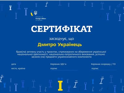 МЗС запроваджує сертифікат про збереження національної ідентичності для українських дітей за кордоном