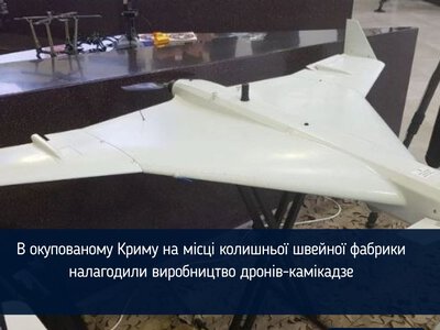 В окупованому Криму на місці колишньої швейної фабрики налагодили виробництво дронів-камікадзе