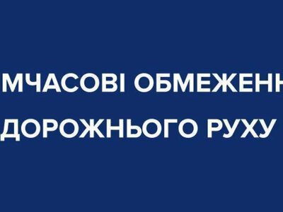 На Волині перекрили рух трасою Київ – Ковель – Ягодин