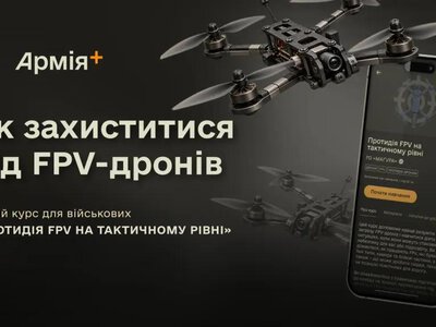 Як військовим захиститися від FPV: в Армія+ запустили новий курс