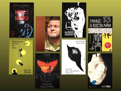 Від фронту до бестселерів: десять книжок українських військових і ветеранів, які варто прочитати