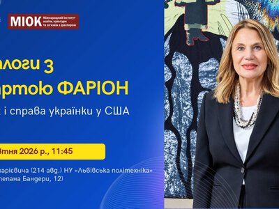 Анонс: Діалоги з Мартою Фаріон. Шлях і справа українки у США