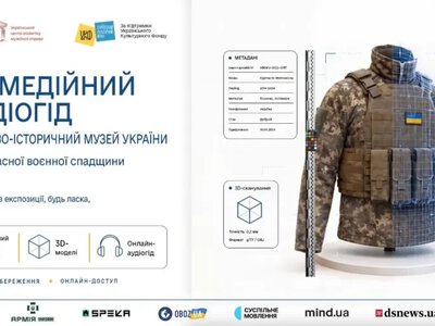 У Києві презентували проєкт з оцифрування 500 артефактів Війни за Незалежність та запустили мультимедійний аудіогід