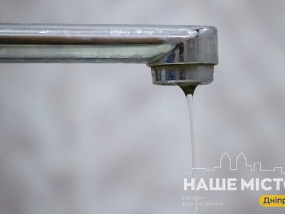 У Дніпрі 17 жовтня частково припинили подачу води через аварії