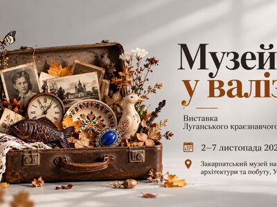 В Ужгороді презентують виставку «Музей у тривожній валізі» про культурну спадщину Луганщини