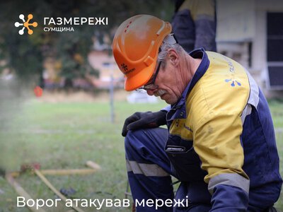 Ворог пошкодив у Сумах газові мережі 