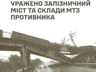 Залізничний міст та склади МТЗ окупантів: у Генштабі розповіли про нові удари Сил оборони