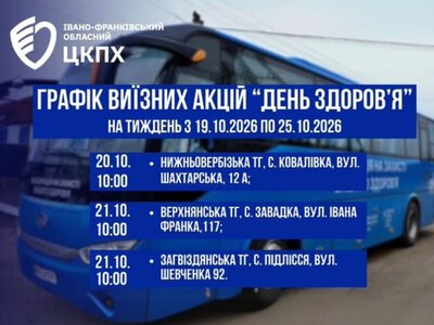Де на Прикарпатті можна безкоштовно перевірити здоров’я 20–21 жовтня