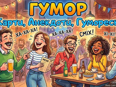 Лучшие анекдоты — Смешной ЮМОР