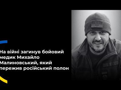Підтвердили загибель бойового медика, який пережив катування під час окупації Херсонщини - Херсон Daily