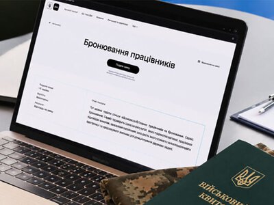На якій роботі можна отримати бронювання від мобілізації