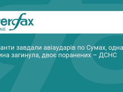 Авіаудар по Сумах: є загиблі та поранені