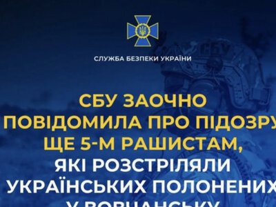 СБУ заочно повідомила про підозру ще 5-м рашистам, які розстріляли українських полонених у Вовчанську влітку 2024 року Саме там стояв на обороні підрозділ із вінничан