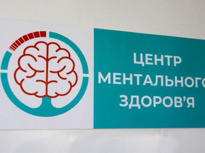 В Охтирці функіонує Центр ментального здоров’я: які послуги можна отримати