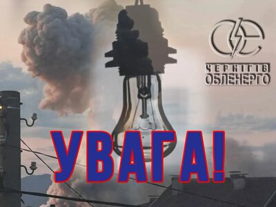 Росіяни атакували енергооб’єкт на Чернігівщині, майже 19 тисяч абонентів без світла