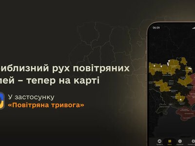 На карті “Повітряна тривога” з’явилися нові можливості: зміни у відображенні руху крилатих ракет та дронів “Шахед”