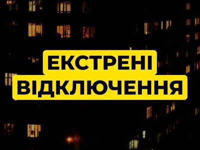 На Київщині запровадили екстрені відключення світла