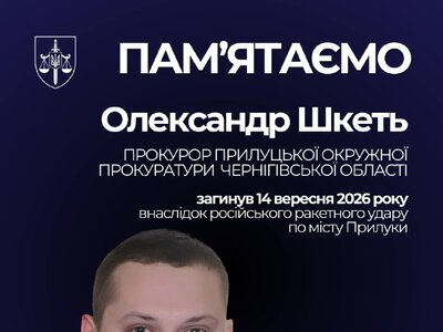 Пам’яті прокурора Олександра Шкеть: загинув від атаки рф