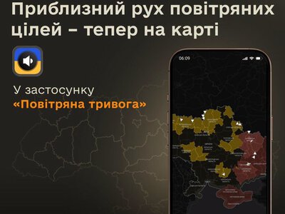 У застосунку «Повітряна тривога» тепер доступна карта орієнтовного руху ворожих дронів та ракет