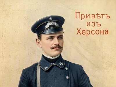 Музей Херсона показав листівки з усього світу, які єднають херсонців з рідним домом
