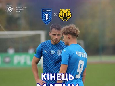 Сумська Вікторія – Чернігів: вдале пенальті та вилучення воротаря