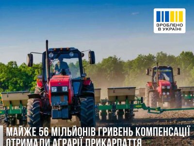 Майже 56 мільйонів гривень компенсації отримали аграрії Прикарпаття за придбану вітчизняну сільськогосподарську техніку