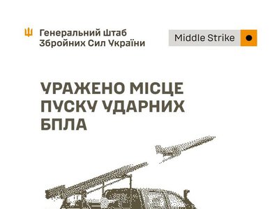Генштаб ЗСУ: Уражено місце пуску ударних БпЛА, ремонтну базу ББМ і скупчення живої сили противника