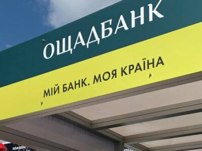 Ощадбанк вводить нові комісії з 1 листопада: кого торкнуться зміни