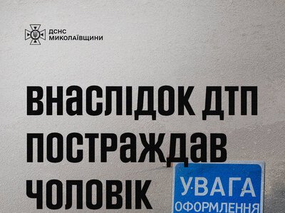 На Миколаївщині мікроавтобус злетів у кювет – постраждалого у ДТП водія визволяли рятувальники