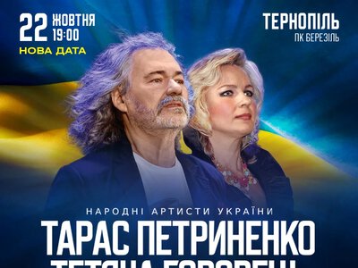 Концерт Тараса Петриненка у Тернополі буде 22 жовтня