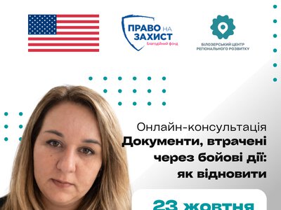 Як відновити документи, втрачені через бойові дії?