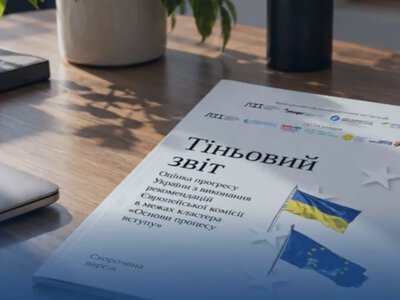 Тіньовий звіт 2026: експерти назвали 4 головні проблеми, які гальмують вступ України до ЄС