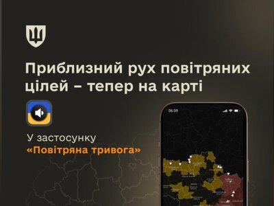 У застосунку «Повітряна тривога» з’явилася карта руху ворожих дронів і ракет