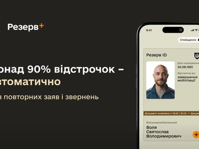 Понад 90% відстрочок від мобілізації можуть продовжитись автоматично: що мають знати українці