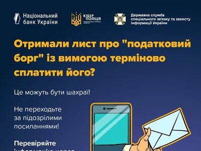 Остерігайтеся шахраїв: підроблені листи податкової служби надходять мешканцям Херсонщини
