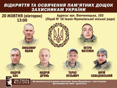 Шістьом полеглим воїнам відкриють анотаційні дошки у Франківську