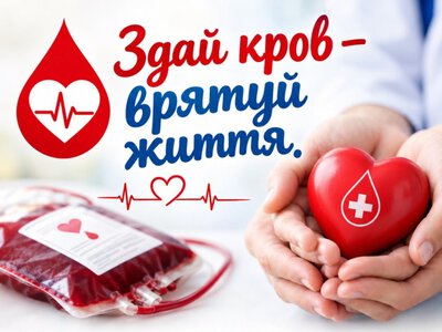 В Оратові відбудеться День донора: коли та де можна здати кров