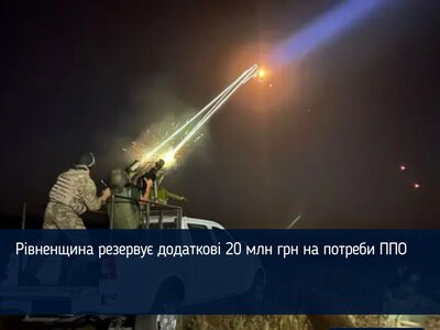 Рівненщина резервує додаткові 20 млн грн на потреби ППО