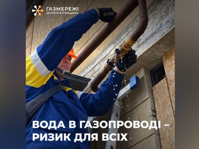 Вода потрапила у мережу: на Дніпропетровщині без газу залишилися 46 родин