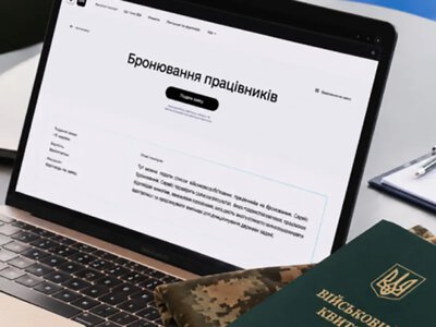 Уряд фіналізує зміни до системи бронювання, критичних підприємств вони не торкнуться