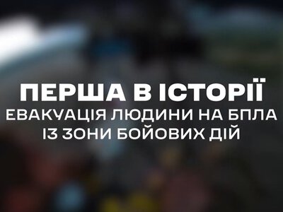 В Україні вперше евакуювали пораненого за допомогою повітряного дрону (ВІДЕО)
