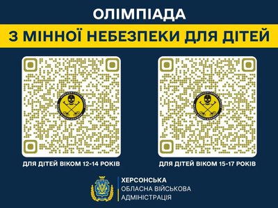 Підлітки Херсонщини можуть перевірити знання з мінної безпеки