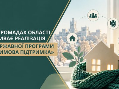 На Харківщині триває реалізація державної програми «Зимова підтримка»