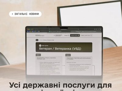 Усі державні послуги для ветеранів та їхніх родин зібрали на платформі «Ветеран PRO»