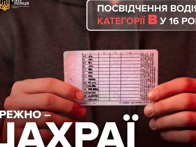 Активно полюють на підлітків, які хочуть права — що вигадали шахраї — PMG.ua